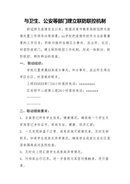 联防联防联动机制