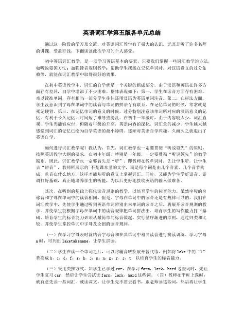 英语词汇学第五版各单元总结