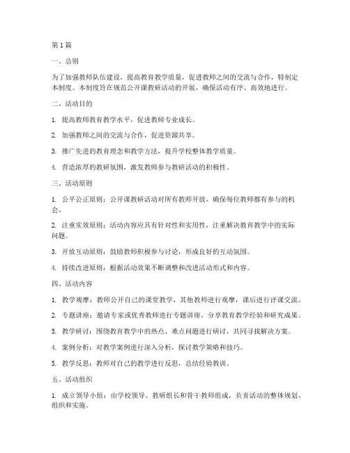 公开课教研活动制度(3篇)