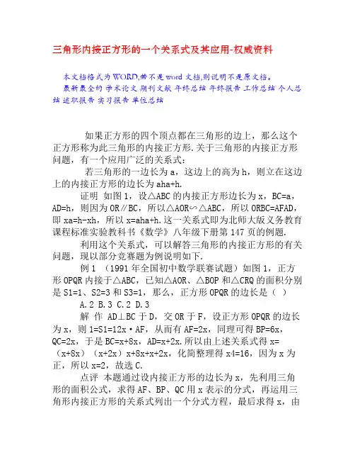 三角形内接正方形的一个关系式及其应用
