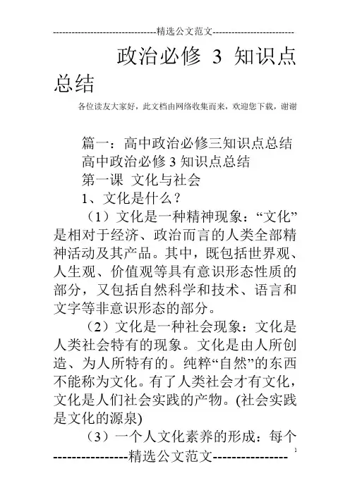 政治必修3知识点总结