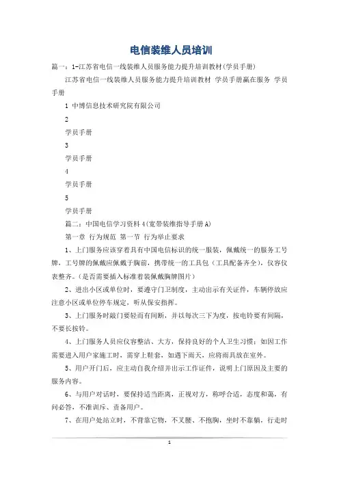 电信装维人员培训