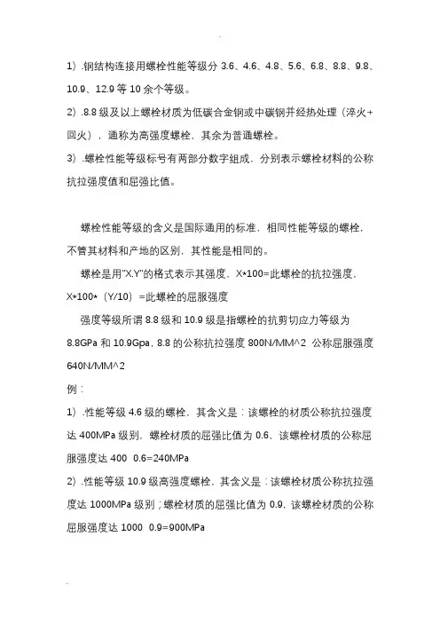 螺丝等级的划分标准