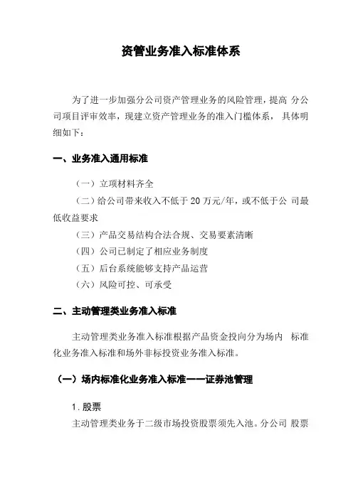 项目标准准入框架