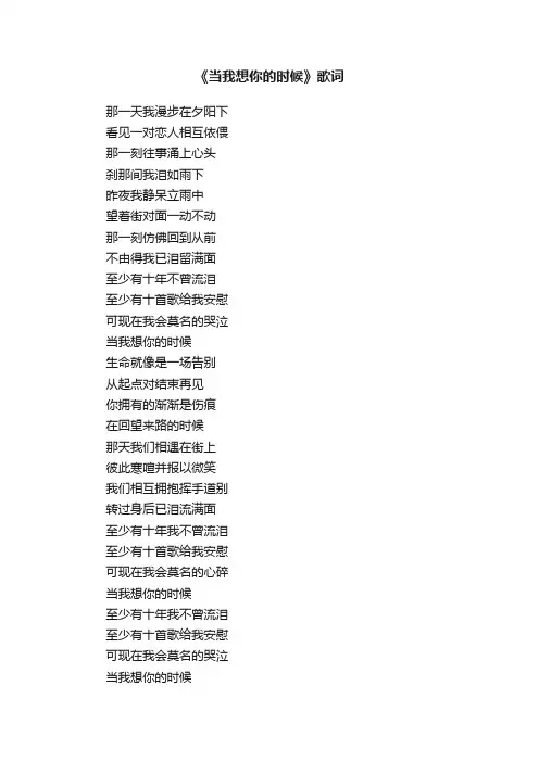 《当我想你的时候》歌词