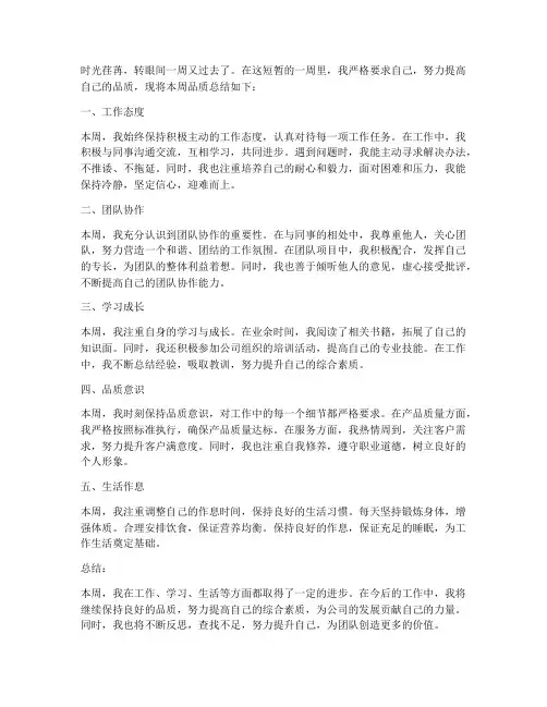 品质一周总结范文
