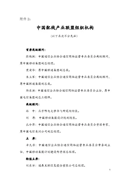 中国配线产业联盟组织机构