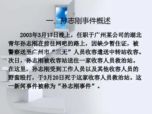 孙志刚事件
