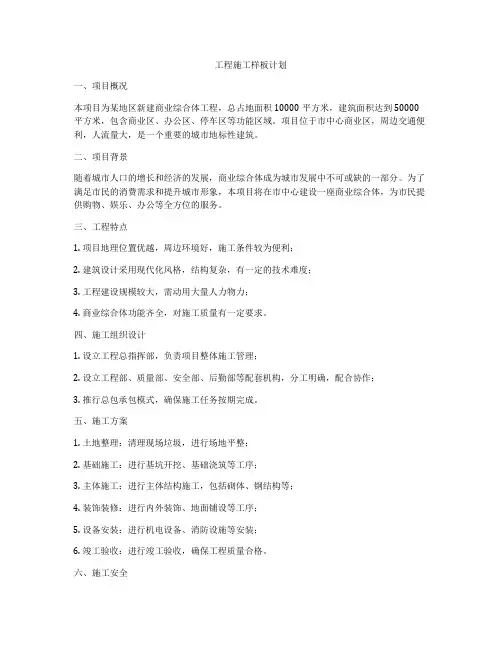 工程施工样板计划
