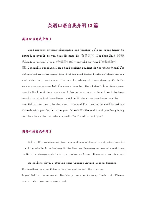 英语口语自我介绍13篇