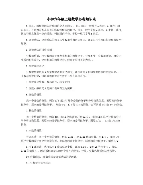 小学六年级上册数学必考知识点