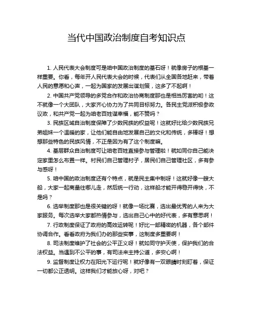 当代中国政治制度自考知识点
