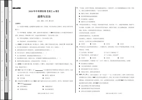 2020年中考模拟卷 道德与法治(浙江A卷)(考试版)
