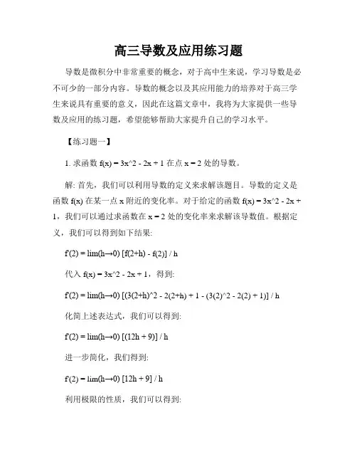 高三导数及应用练习题