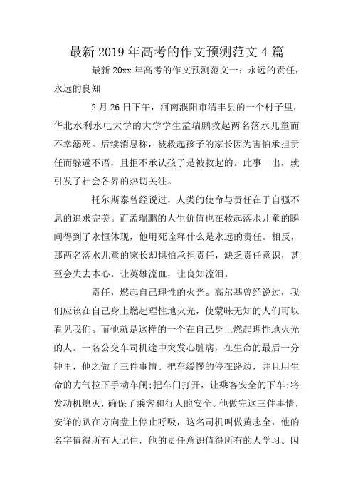 最新2019年高考的作文预测范文4篇