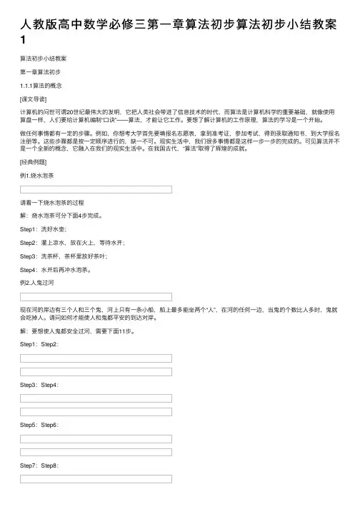 人教版高中数学必修三第一章算法初步算法初步小结教案1