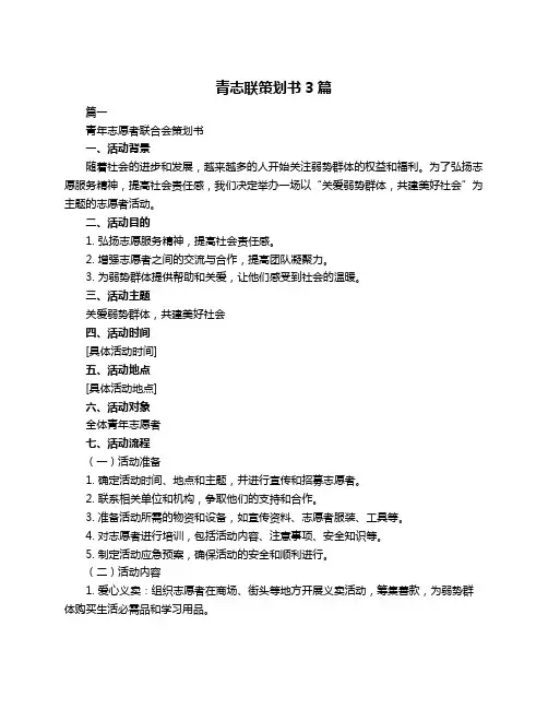 青志联策划书3篇
