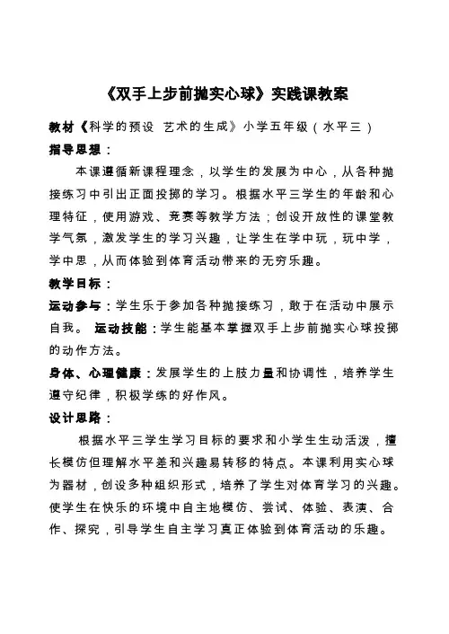 双手上步前抛实心球教案