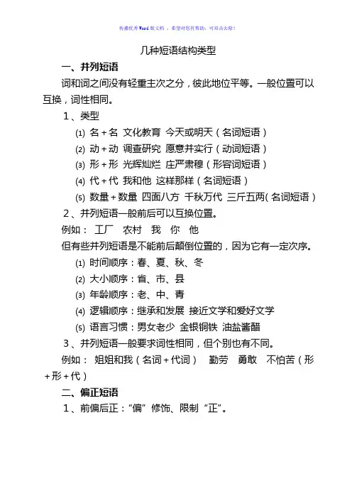 五种常见的短语类型Word版