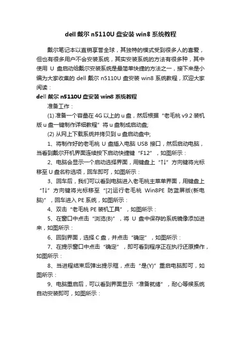 dell戴尔n5110U盘安装win8系统教程