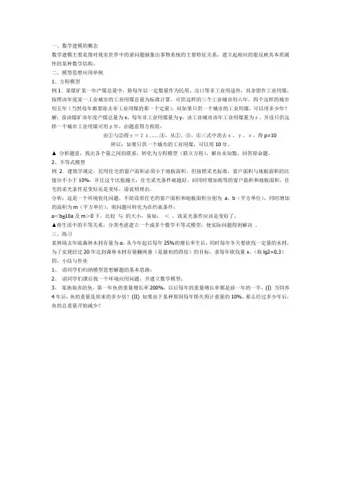 数学建模答题攻略