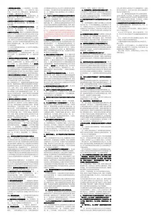 教师职业道德简答题