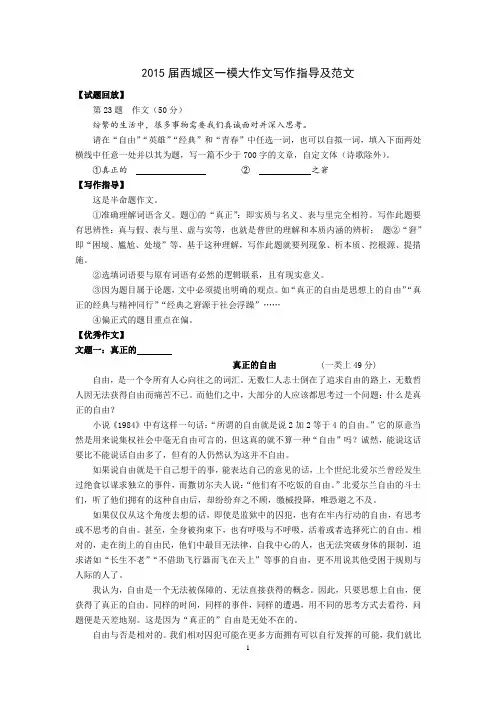2015届西城区高三语文一模大作文写作指导及范文