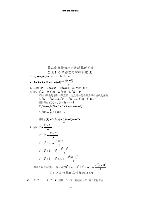 人教A版高中数学选修一第二章推理与证明答案.docx