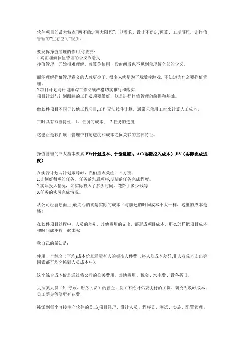 PV(计划成本、计划进度)-AC(实际投入成本)-EV(实际完成进度)