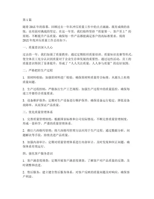 冲压年度质量工作总结(3篇)
