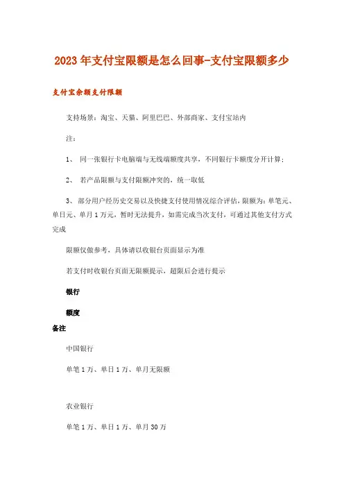 2023年支付宝限额是怎么回事-支付宝限额多少