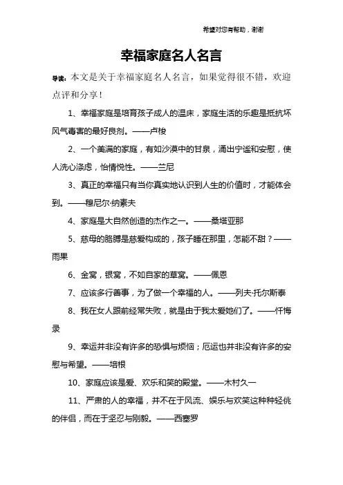幸福家庭名人名言