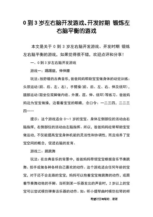 0到3岁左右脑开发游戏、开发时期 锻炼左右脑平衡的游戏