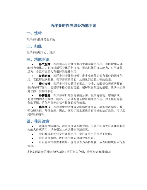 西洋参的性味归经功能主治