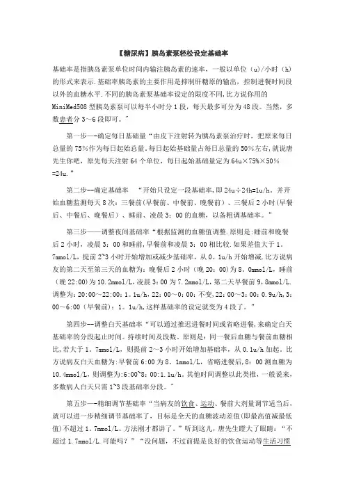 胰岛素泵的基础率