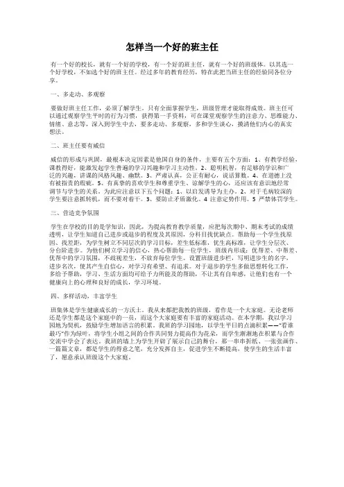 怎样当一个好的班主任
