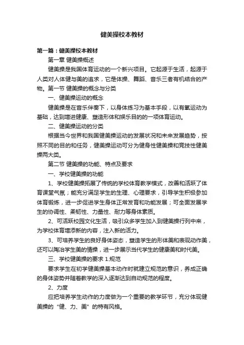 健美操校本教材