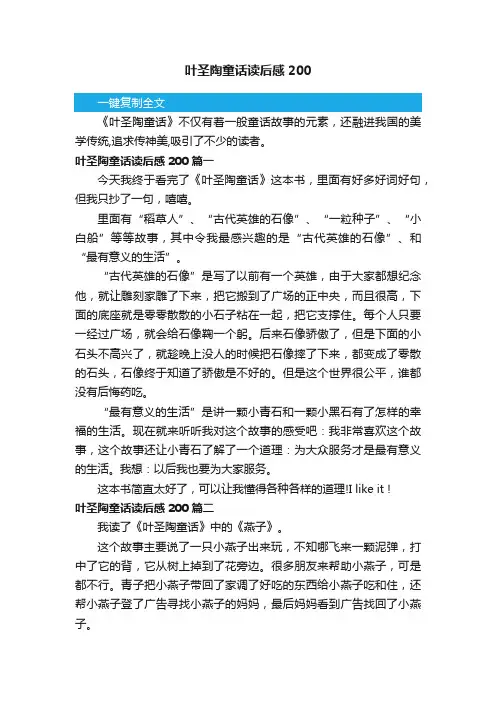 叶圣陶童话读后感200