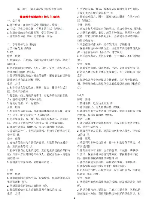 11健康教育领域课程目标与主要内容