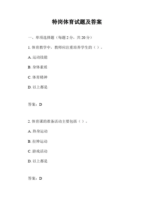 特岗体育试题及答案