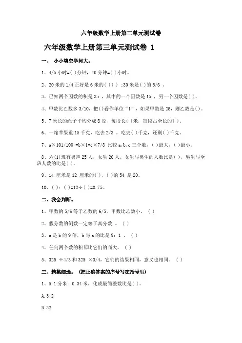 六年级数学上册第三单元测试卷