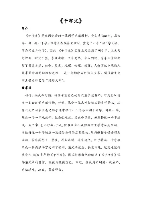 二年级上经典诵读《千字文》