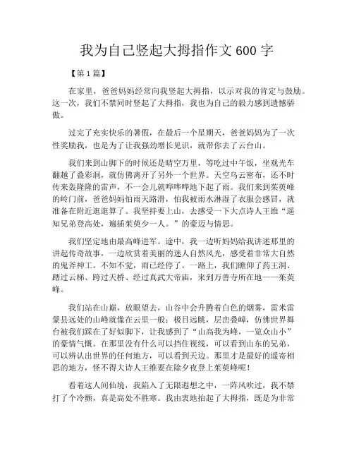 我为自己竖起大拇指作文600字
