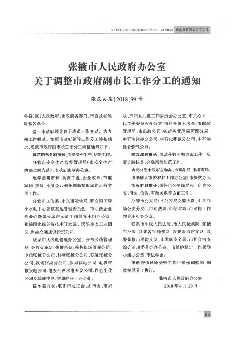 张掖市人民政府办公室关于调整市政府副市长工作分工的通知