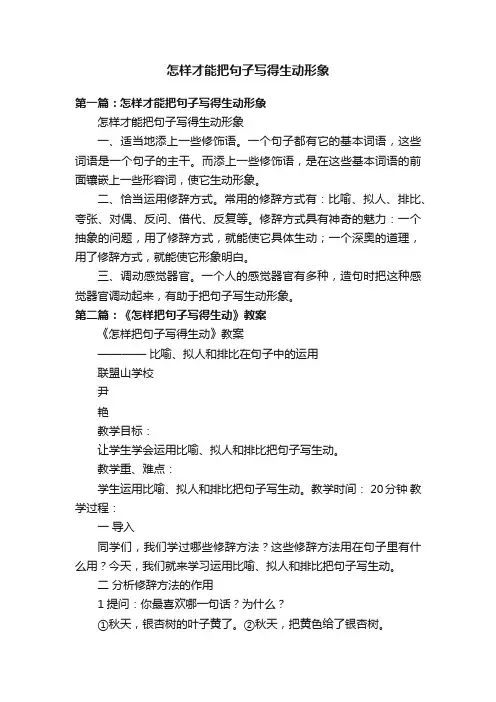 怎样才能把句子写得生动形象