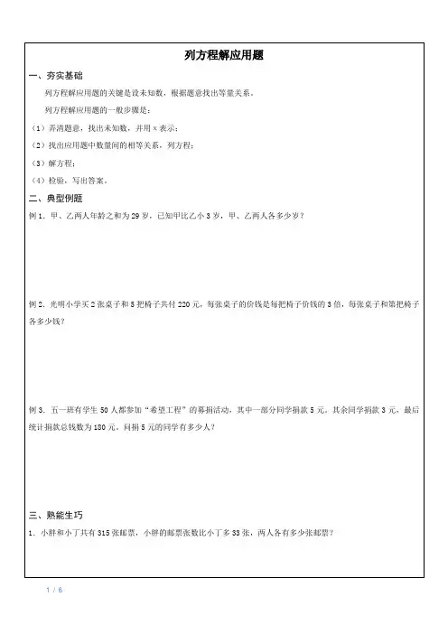 四年级数学列方程解应用题
