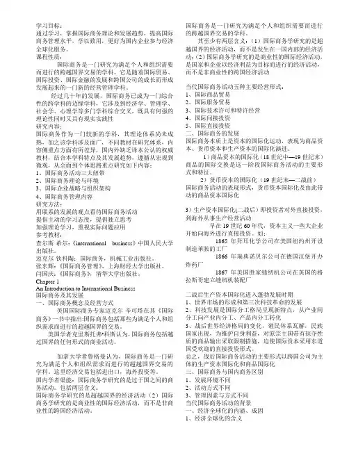国际商务课件