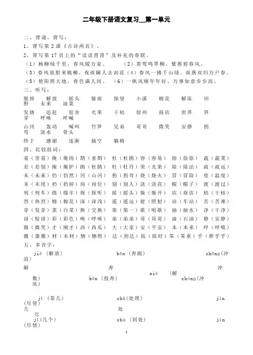人教版二年级下册语文总复习资料