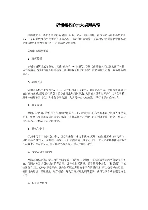 店铺起名的六大规则集锦