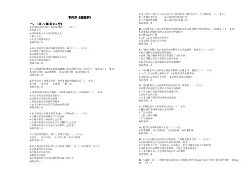 专升本《法理学》_试卷_答案